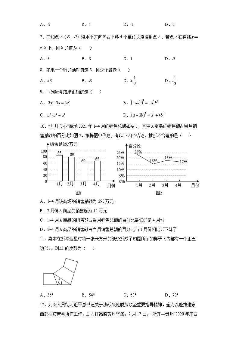 基础知识重点、考点选择题专练--2022年初中数学中考备考二轮专题复习(三)02
