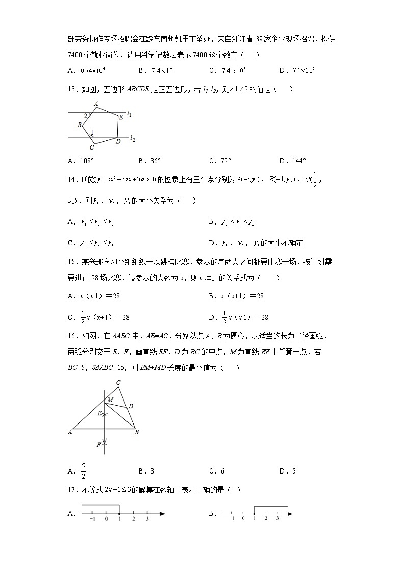 基础知识重点、考点选择题专练--2022年初中数学中考备考二轮专题复习(三)03