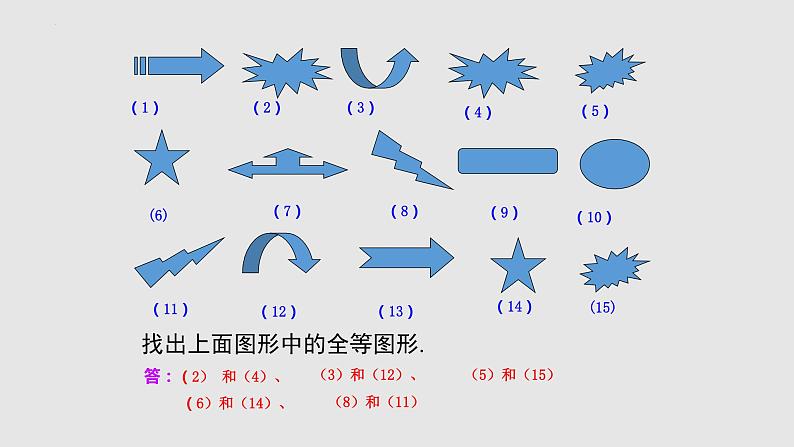 4-2图形的全等(备课件)七年级数学下册同步备课系列(北师大版)第6页