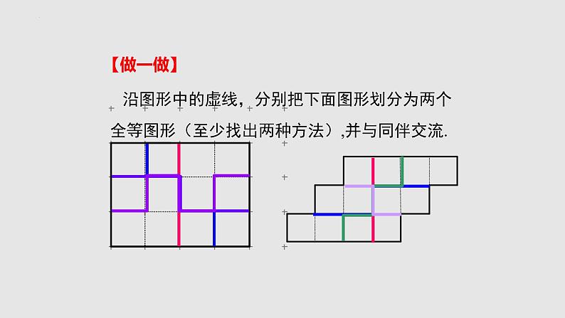 4-2图形的全等(备课件)七年级数学下册同步备课系列(北师大版)第7页