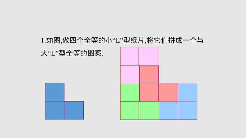 4-2图形的全等(备课件)七年级数学下册同步备课系列(北师大版)第8页