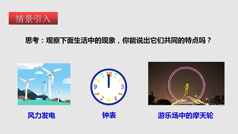 3-2图形的旋转(备课件)八年级数学下册同步备课系列(北师大版)02