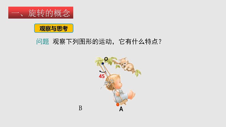 3-2图形的旋转(备课件)八年级数学下册同步备课系列(北师大版)03