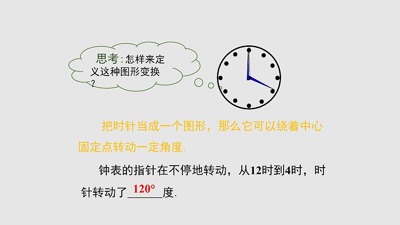 3-2图形的旋转(备课件)八年级数学下册同步备课系列(北师大版)04