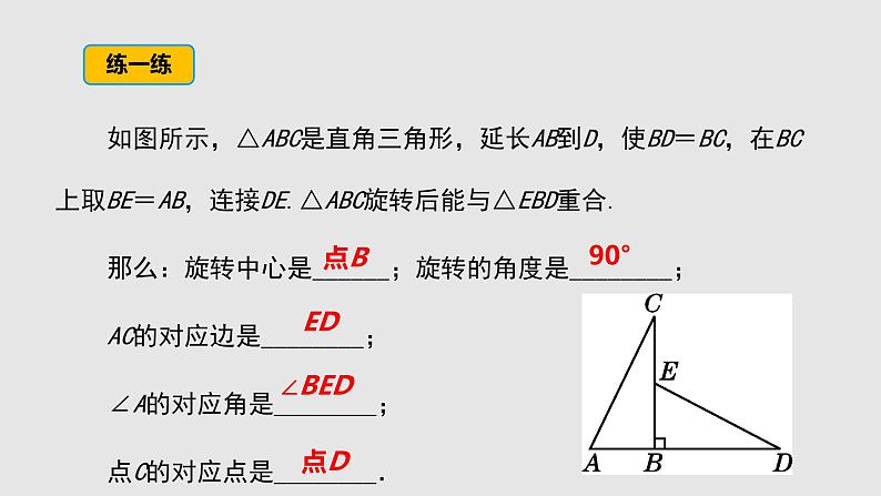 3-2图形的旋转(备课件)八年级数学下册同步备课系列(北师大版)08