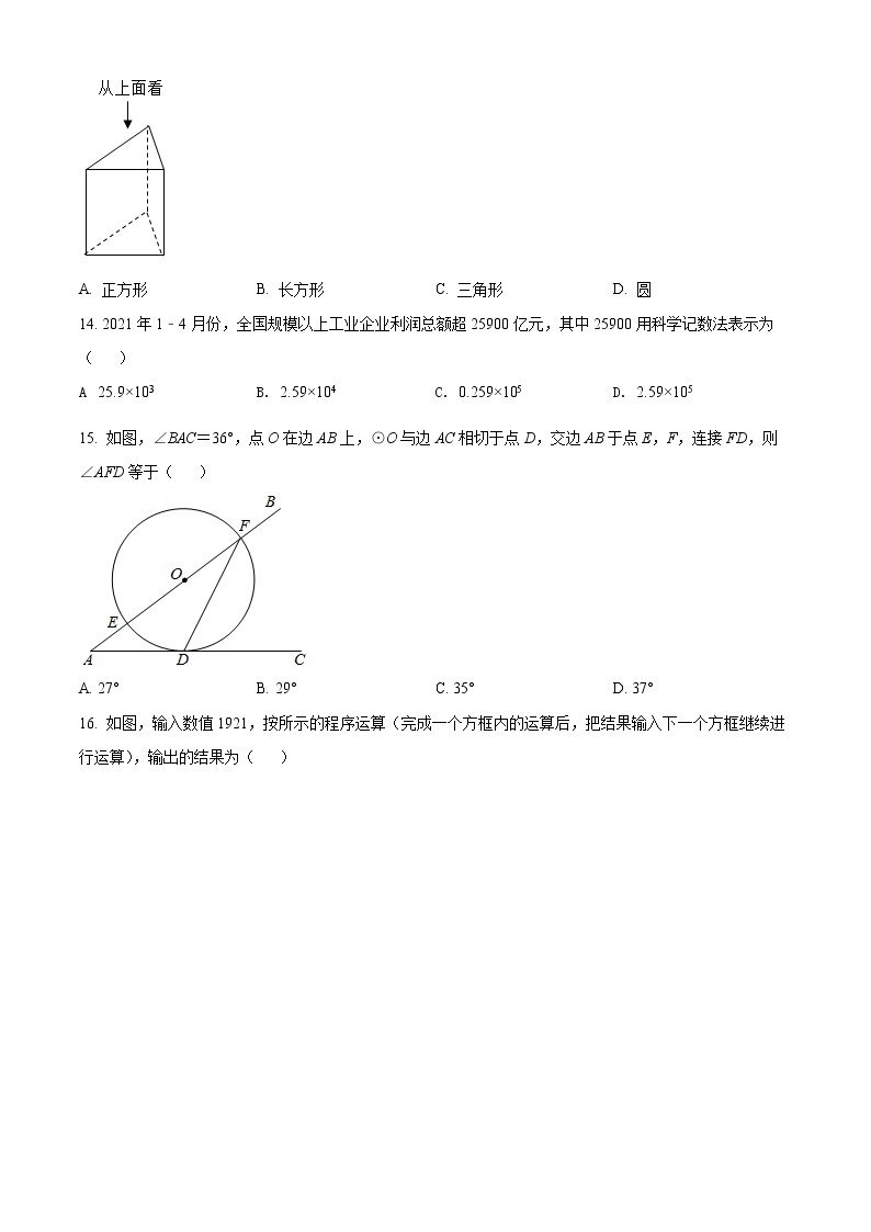 精品解析：江苏省镇江市2021年中考数学真题试卷（原卷版）课件PPT03