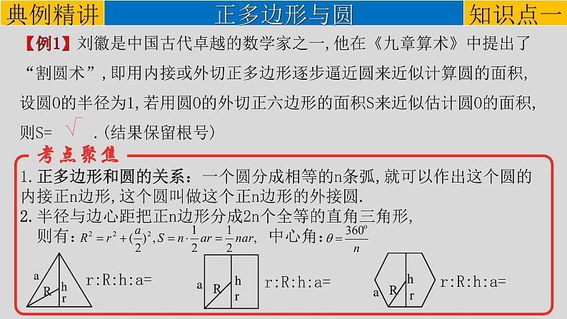 专题6-3与圆有关的计算-2022年中考数学第一轮总复习课件(全国通用)第3页