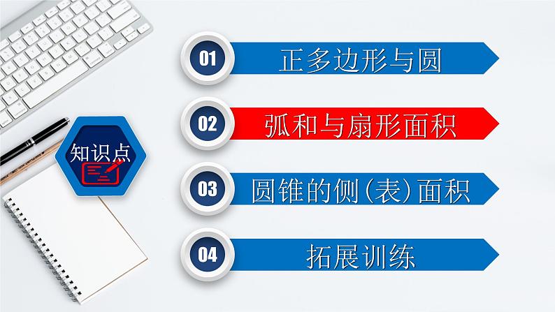专题6-3与圆有关的计算-2022年中考数学第一轮总复习课件(全国通用)第5页