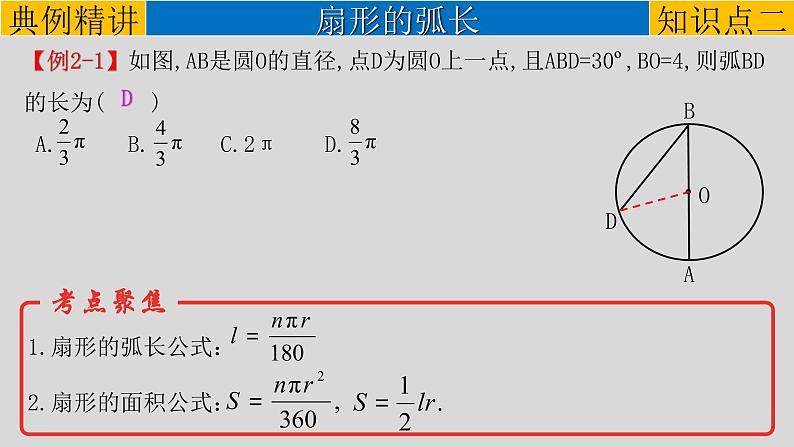 专题6-3与圆有关的计算-2022年中考数学第一轮总复习课件(全国通用)第6页