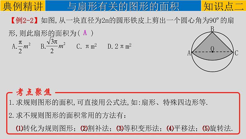 专题6-3与圆有关的计算-2022年中考数学第一轮总复习课件(全国通用)第7页