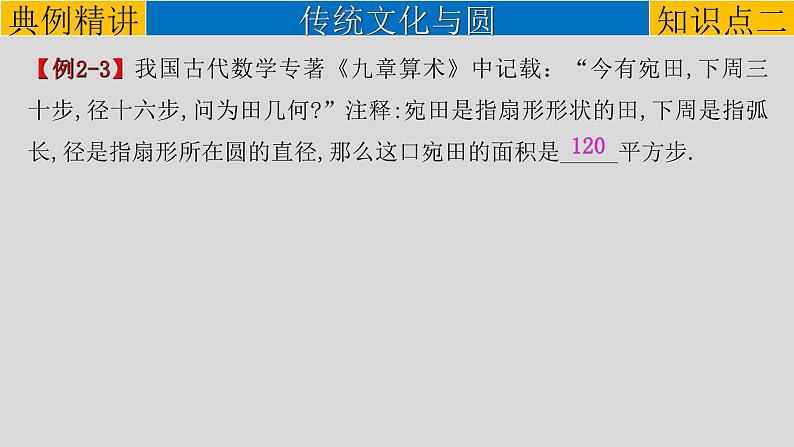 专题6-3与圆有关的计算-2022年中考数学第一轮总复习课件(全国通用)第8页