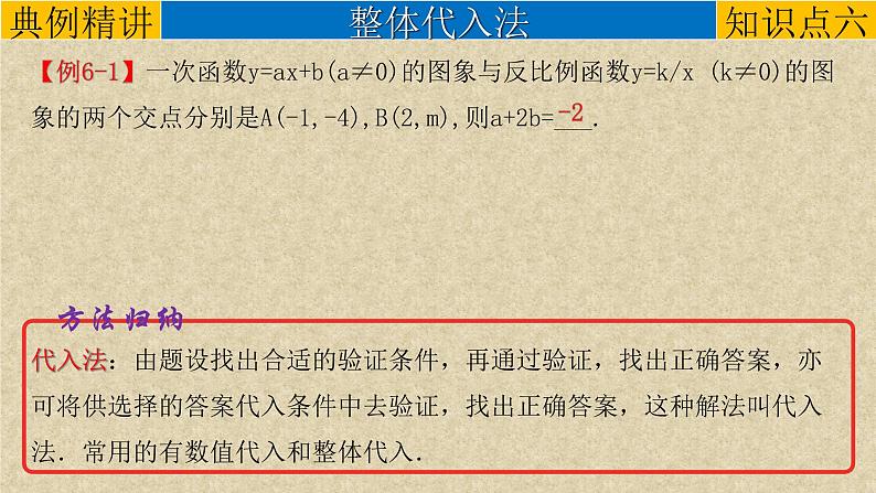 客观题解题技巧-选择题、填空题解题策略6-10-2022年中考数学第二轮总复习课件(全国通用)第4页