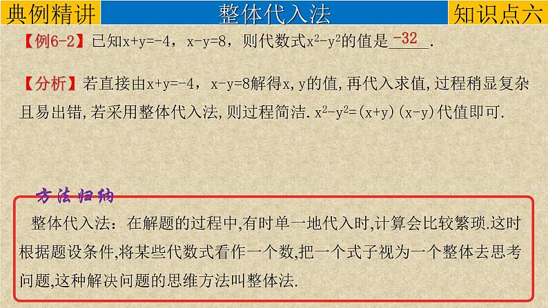 客观题解题技巧-选择题、填空题解题策略6-10-2022年中考数学第二轮总复习课件(全国通用)第5页