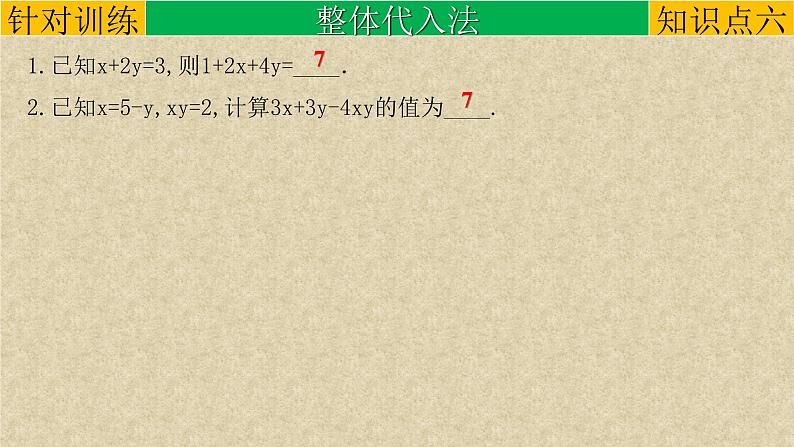 客观题解题技巧-选择题、填空题解题策略6-10-2022年中考数学第二轮总复习课件(全国通用)第6页