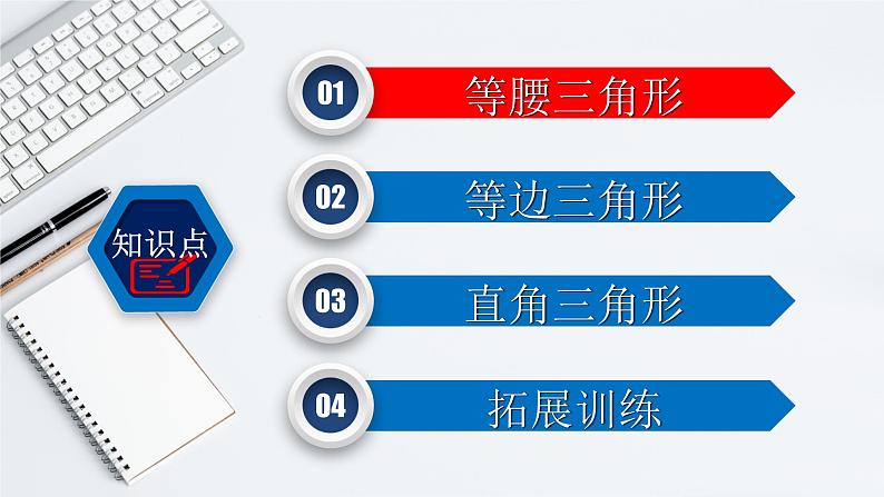 专题4-3特殊三角形-2022年中考数学第一轮总复习课件(全国通用)第2页