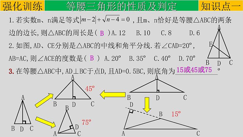 专题4-3特殊三角形-2022年中考数学第一轮总复习课件(全国通用)第5页