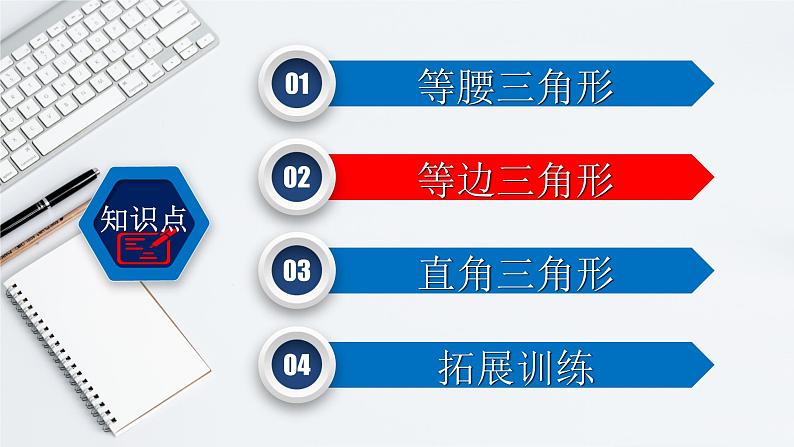 专题4-3特殊三角形-2022年中考数学第一轮总复习课件(全国通用)第6页