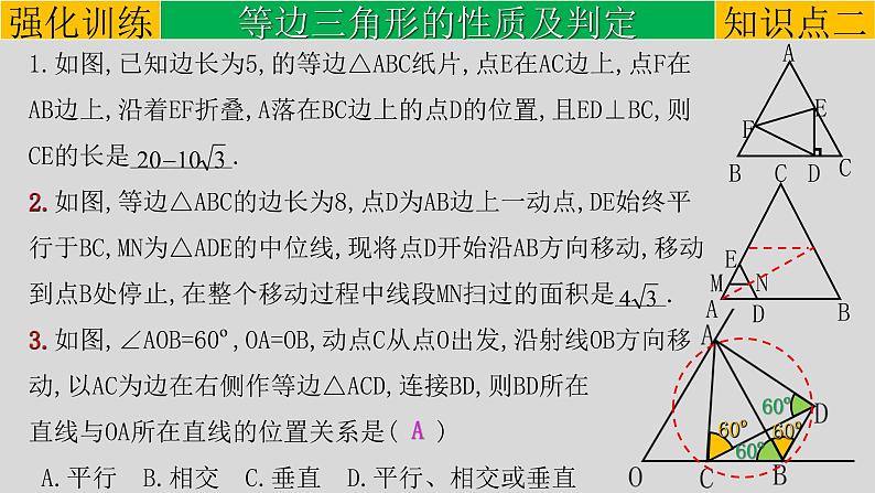 专题4-3特殊三角形-2022年中考数学第一轮总复习课件(全国通用)第8页