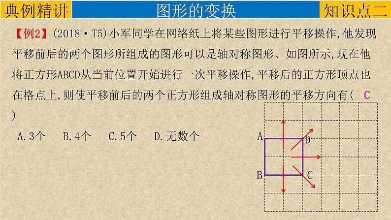 探究题-操作问题-2022年中考数学第二轮总复习课件(全国通用)08