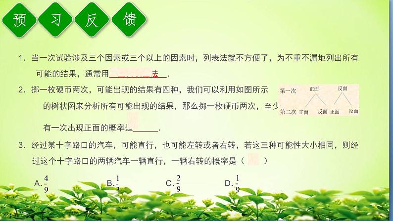 初中数学 人教2011课标版 九年级上册 用树状图法求概率课件 课件04