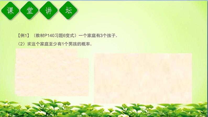 初中数学 人教2011课标版 九年级上册 用树状图法求概率课件 课件06