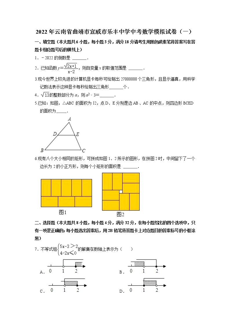 2022年云南省宣威市乐丰乡初级中学九年级中考数学模拟试卷（一）01