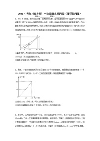 2022年九年级中考复习微专题一次函数实际问题（行程类问题）