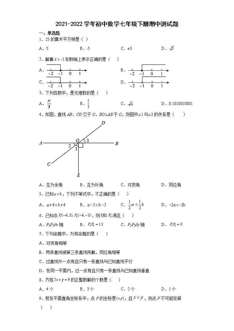 内蒙古通辽地区2021-2022学年七年级下学期期中考试数学试题(含答案)第1页