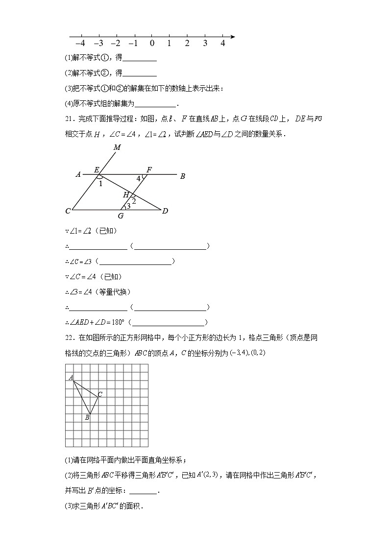 内蒙古通辽地区2021-2022学年七年级下学期期中考试数学试题(含答案)第3页