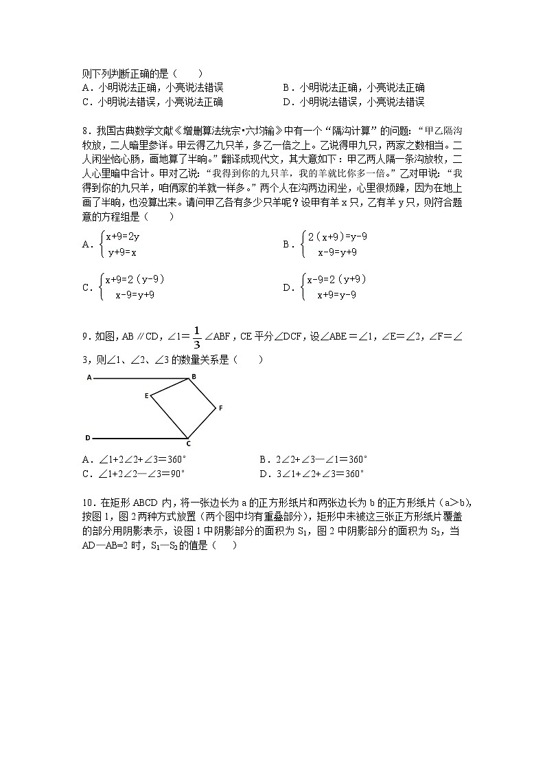 浙江省嘉兴市一中实验学校2021-2022学年七年级下学期期中考试数学试卷(含答案)第2页