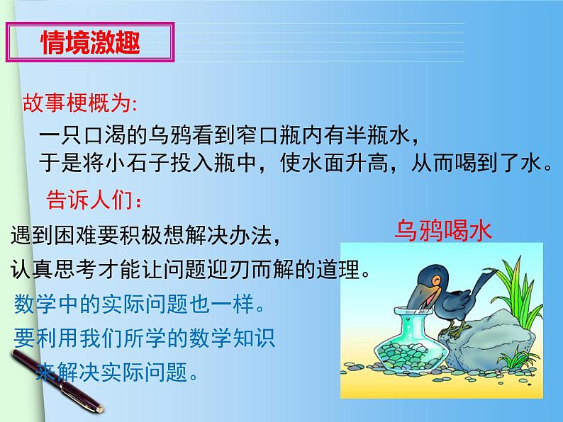 初中数学 沪科2011课标版 八年级上册 综合与实践 一次函数模型的应用 课件第2页