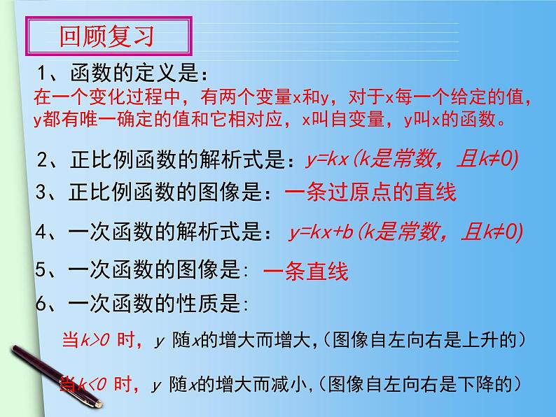 初中数学 沪科2011课标版 八年级上册 综合与实践 一次函数模型的应用 课件第3页