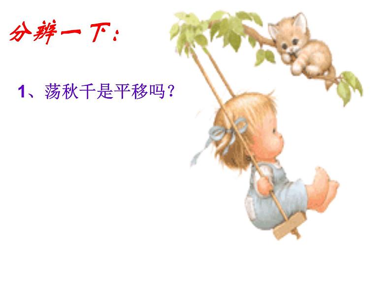 人教七下数学 5.4.1平移 课件08