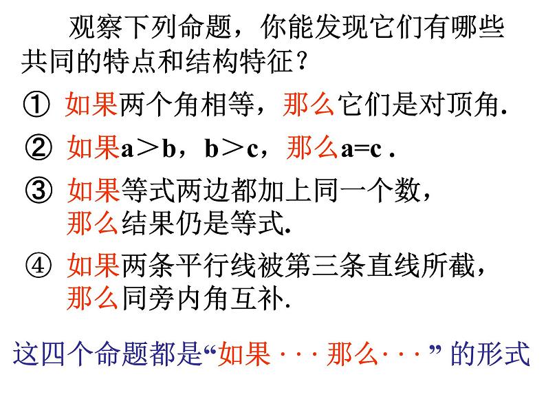 人教七下数学 5.3.2命题、定理、证明 课件04