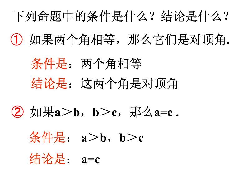 人教七下数学 5.3.2命题、定理、证明 课件06