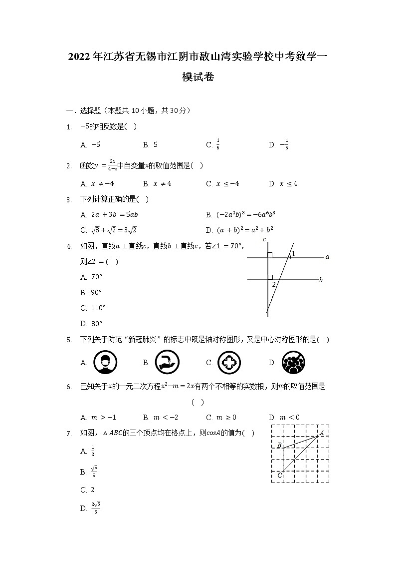 2022年江苏省无锡市江阴市敔山湾实验学校中考数学一模试卷(含解析)第1页
