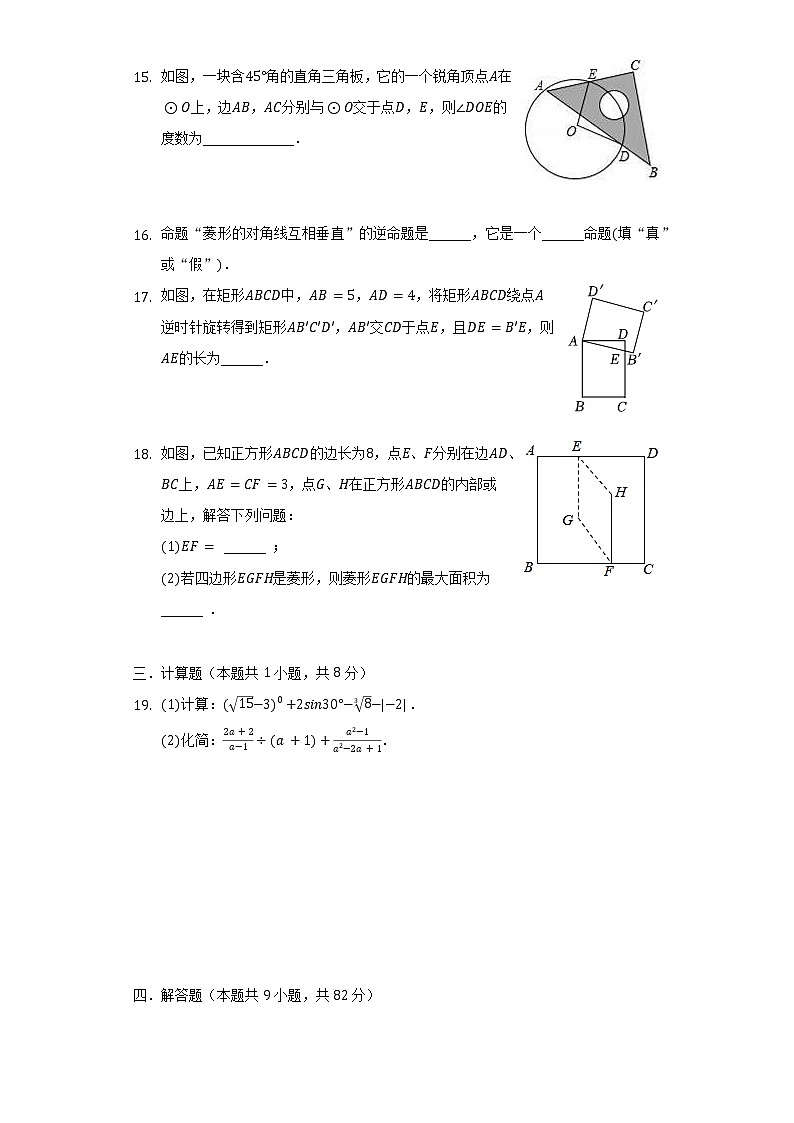 2022年江苏省无锡市江阴市敔山湾实验学校中考数学一模试卷(含解析)第3页