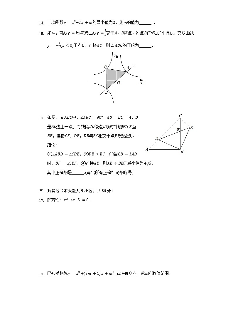 福建省福州市福清市2021-2022學(xué)年九年級(jí)(上)期末數(shù)學(xué)試卷(含解析)第3頁(yè)