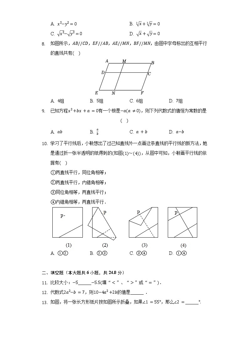 浙江省杭州市余杭区良渚实验中学2020-2021学年七年级(下)月考数学试卷(3月份)(含解析)第2页