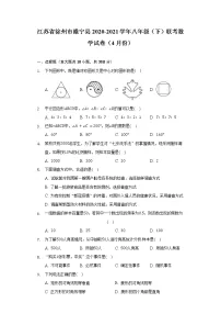 江苏省徐州市睢宁县2020-2021学年八年级(下)联考数学试卷(4月份)(含解析)