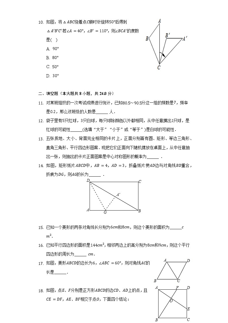 江苏省徐州市睢宁县2020-2021学年八年级(下)联考数学试卷(4月份)(含解析)第2页