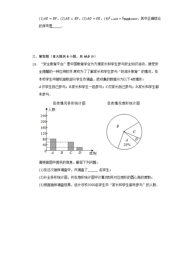 江苏省徐州市睢宁县2020-2021学年八年级(下)联考数学试卷(4月份)(含解析)第3页