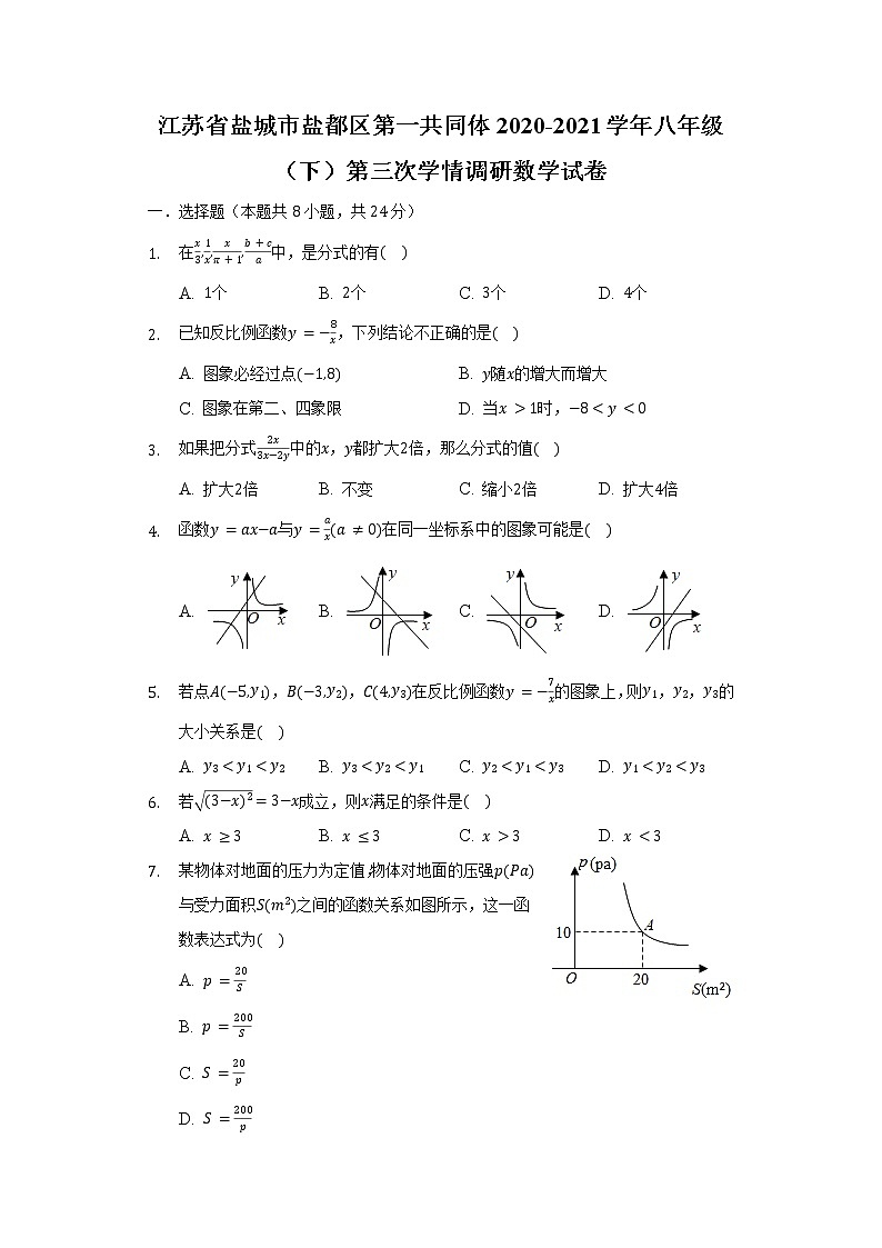 江苏省盐城市盐都区第一共同体2020-2021学年八年级(下)第三次学情调研数学试卷(含解析)01
