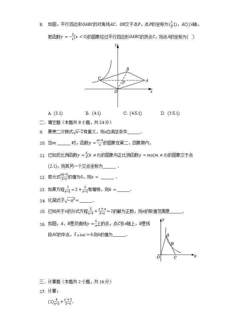 江苏省盐城市盐都区第一共同体2020-2021学年八年级(下)第三次学情调研数学试卷(含解析)02