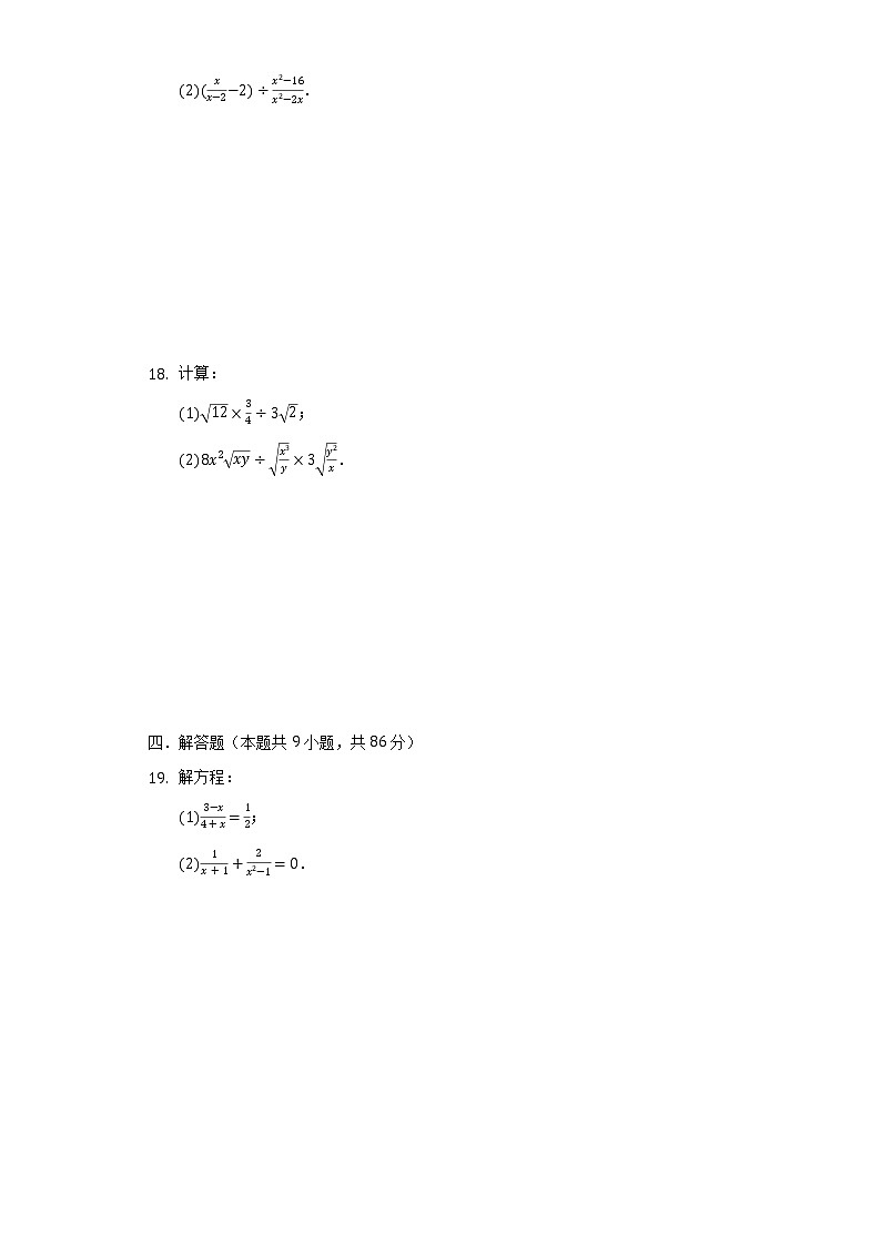 江苏省盐城市盐都区第一共同体2020-2021学年八年级(下)第三次学情调研数学试卷(含解析)03