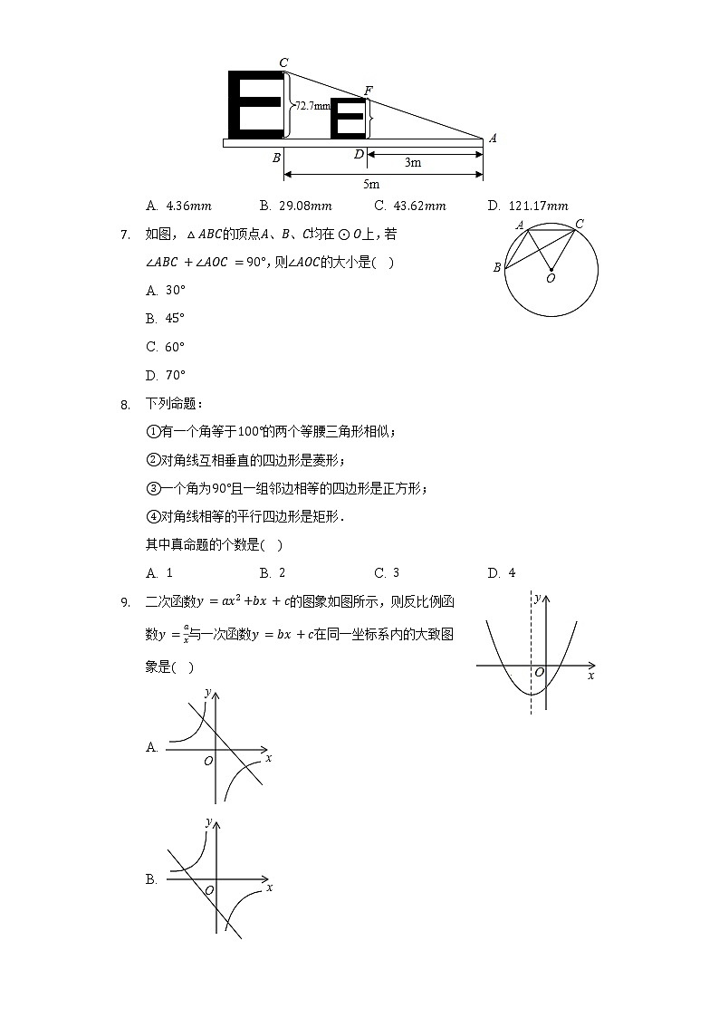 2022年广东省深圳市坪山区中考数学一模试卷(含解析)第2页