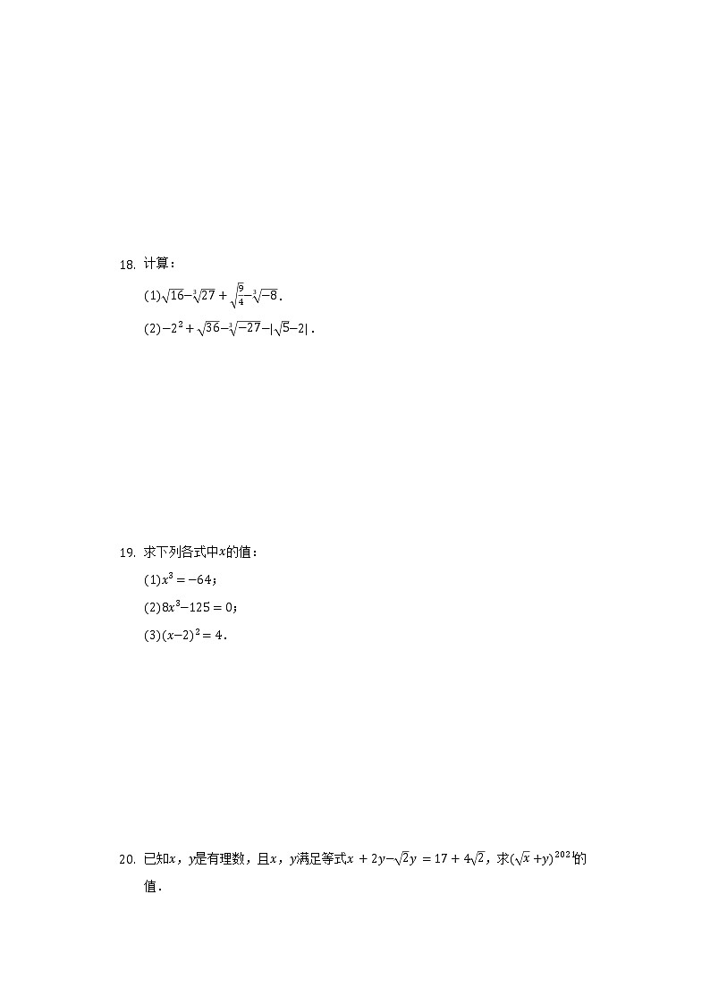 人教版七年级下册第6章 实数 单元测试卷(含解析)第3页