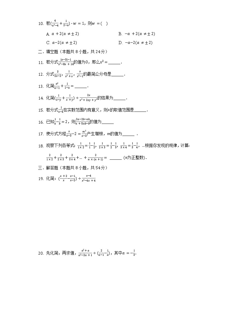 苏科版 八年级下册第10章 分式 单元测试卷(含解析)02