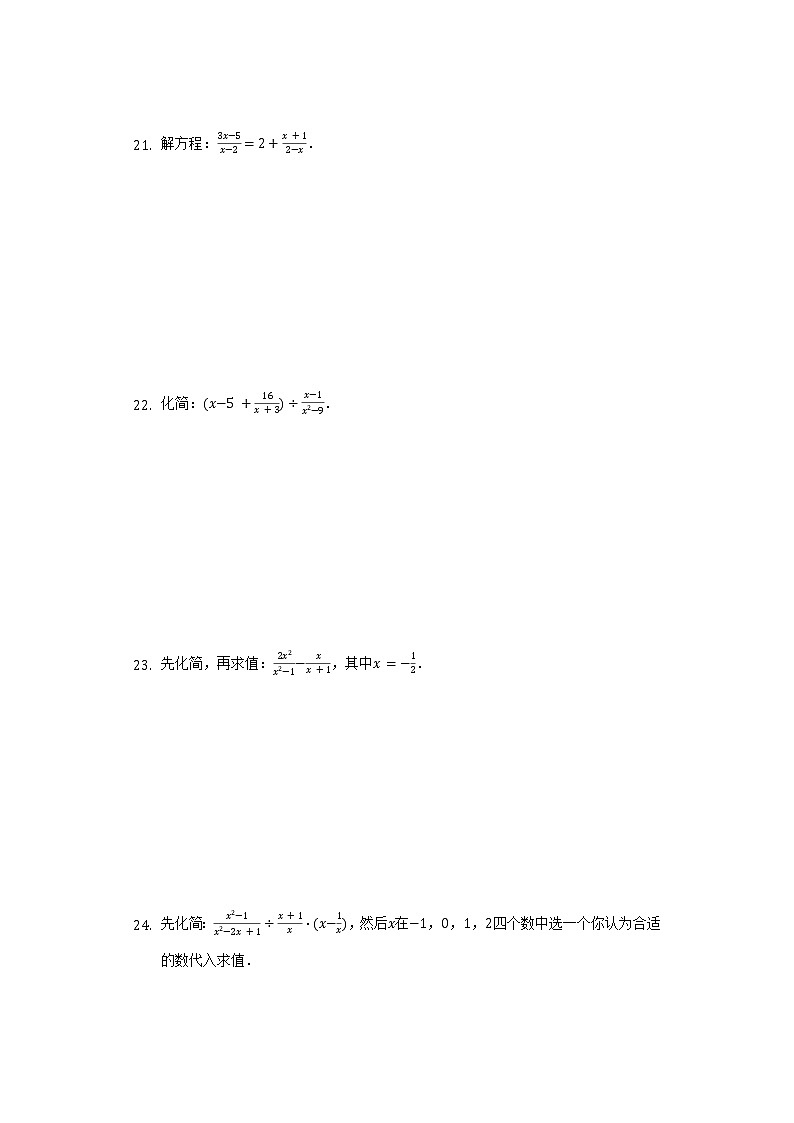 苏科版 八年级下册第10章 分式 单元测试卷(含解析)03