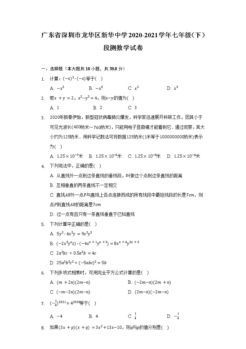 广东省深圳市龙华区新华中学2020-2021学年七年级(下)段测数学试卷(word版含答案)第1页